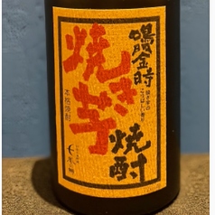 鳴門金時　焼き芋焼酎　（芋）