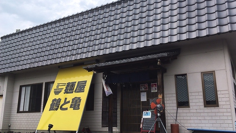 麺屋鶴と亀の写真