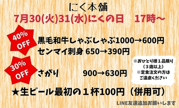 焼肉　にく本舗のおすすめ料理1