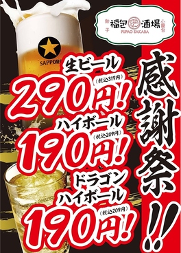 福包酒場 鶴見店のおすすめ料理1