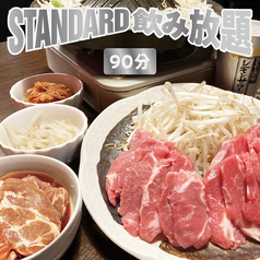 いきなり俺のジンギスカン 水戸店のコース写真