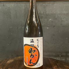 にごりみかん酒