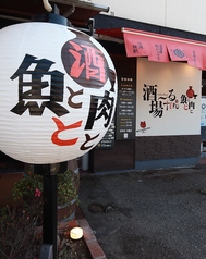 酒場ーる TERU サカバール テルの外観1