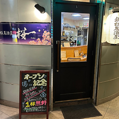 鉄板居酒屋桜一の雰囲気1