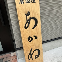 居酒屋