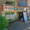 居酒屋GARAGE ガレージの写真