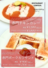 セルフィーユ特製「赤門カレー」&「赤門カツサンド」