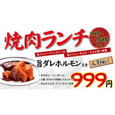 ジャンオク 焼肉 BBQ ヨイドコロ天満店のおすすめランチ1
