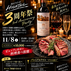 肉ビストロHIGHTAIL 恵比寿本店のコース写真