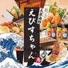 えびすちゃん 岐阜駅前店の写真