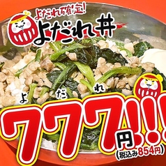 よだれ確定！よだれ丼