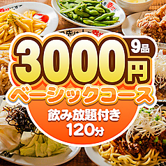 酔っ手羽 梅田東通り店のコース写真