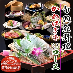 玄海 かわはぎ亭のコース写真