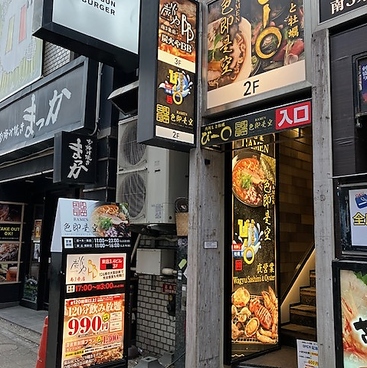 RAMEN　色即是空（しきそくぜくう）の雰囲気1