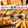 串カツ田中 セレオ西八王子店の写真