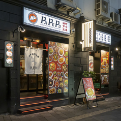 神戸式町中華 餃子屋 PAPEPOの雰囲気1