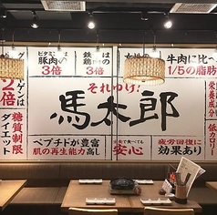 馬焼肉酒場「馬太郎」 西新宿7丁目店の特集写真