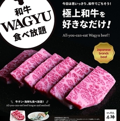 焼肉の牛太 本陣 博多バスターミナル店のコース写真