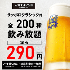 イザカヤラボ IZAKAYA Lab 麻生店のコース写真