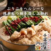 焼鳥と和食 千客万来 はなれのおすすめ料理3