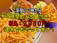 ワイワイ酒場 へそ 京都店のコース写真