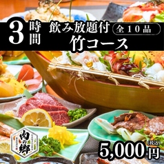 肉の郷 池袋店のコース写真