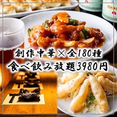 予約限定価格★《全180種》2時間食べ飲み放題3,980円