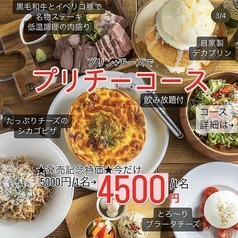 肉酒場 ブラチョーラ 練馬のコース写真