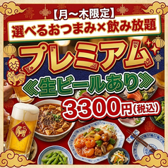 中華料理 星が樹 薬院のコース写真