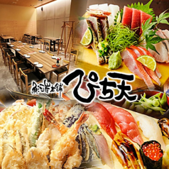 魚河岸本舗 ぴち天 本店の写真