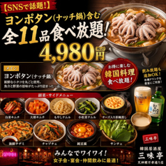 韓国居酒屋 三味亭 天神親不孝通り店のコース写真