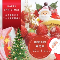 クリスマス12月24日＆25日限定！お子様ケーキ教室開催