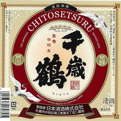 【北海道】千歳鶴　- 北の大地が育む澄んだ味わい -