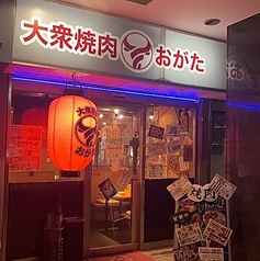 大衆焼肉 おがたの雰囲気2