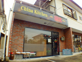 China Kitchen 胡宮の雰囲気3