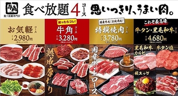 牛角 食べ放題専門店 鹿児島新栄店のおすすめ料理1