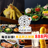 天ぷらとレモンサワーぱちぱち屋 888 錦通店の写真