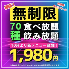 ほろ酔いの滝 NEO2 新潟大学駅前店のコース写真