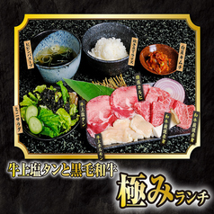 あみやき亭 東別院店のおすすめランチ1