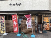 からあげ専門店 たからや画像