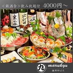 海鮮炉端 MARUKYU 黒崎店のおすすめ料理2