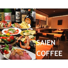 SAIEN COFFEE サイエンコーヒー のコース写真