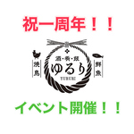 おかげさまで一周年を迎える事が出来ました。是非ご来店下さいませ！