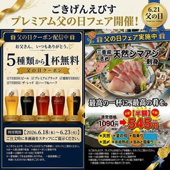 ごきげんえびす 大垣駅前店のおすすめ料理3