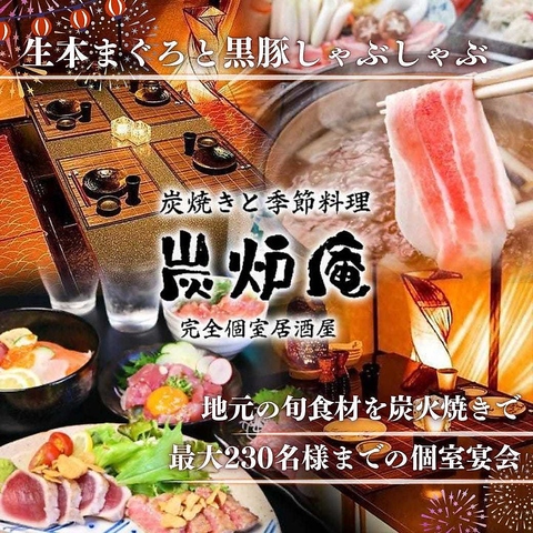 炭焼きと季節料理が美味い店