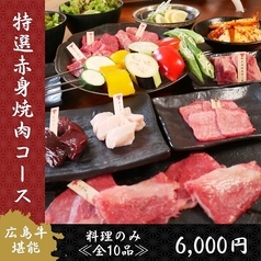 広島牛焼肉 青ひげのコース写真