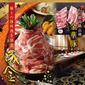 豚金 BUTAKIN 四日市駅前店 豚金 BUTAKIN 四日市駅前店