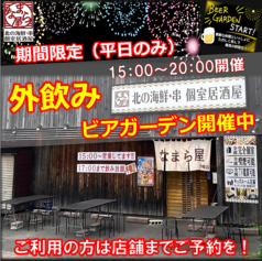 【なまら屋　野幌店】肉寿司と海鮮　和食居酒屋の写真