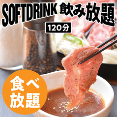 いきなり俺のジンギスカン 水戸店のコース写真