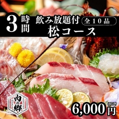 肉の郷 池袋店のコース写真